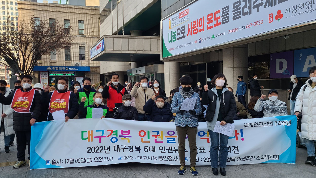 사진 제공 2022 대구·경북 인권주간 조직위원회