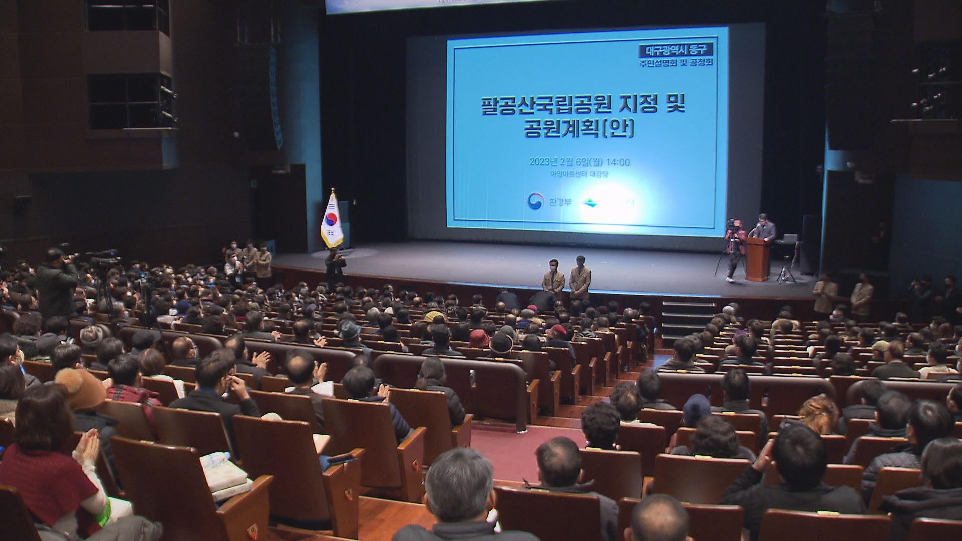 사진 제공 팔공산국립공원반대위