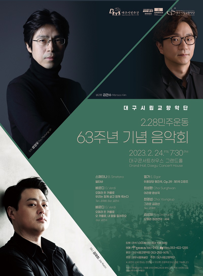 사진 제공 대구콘서트하우스