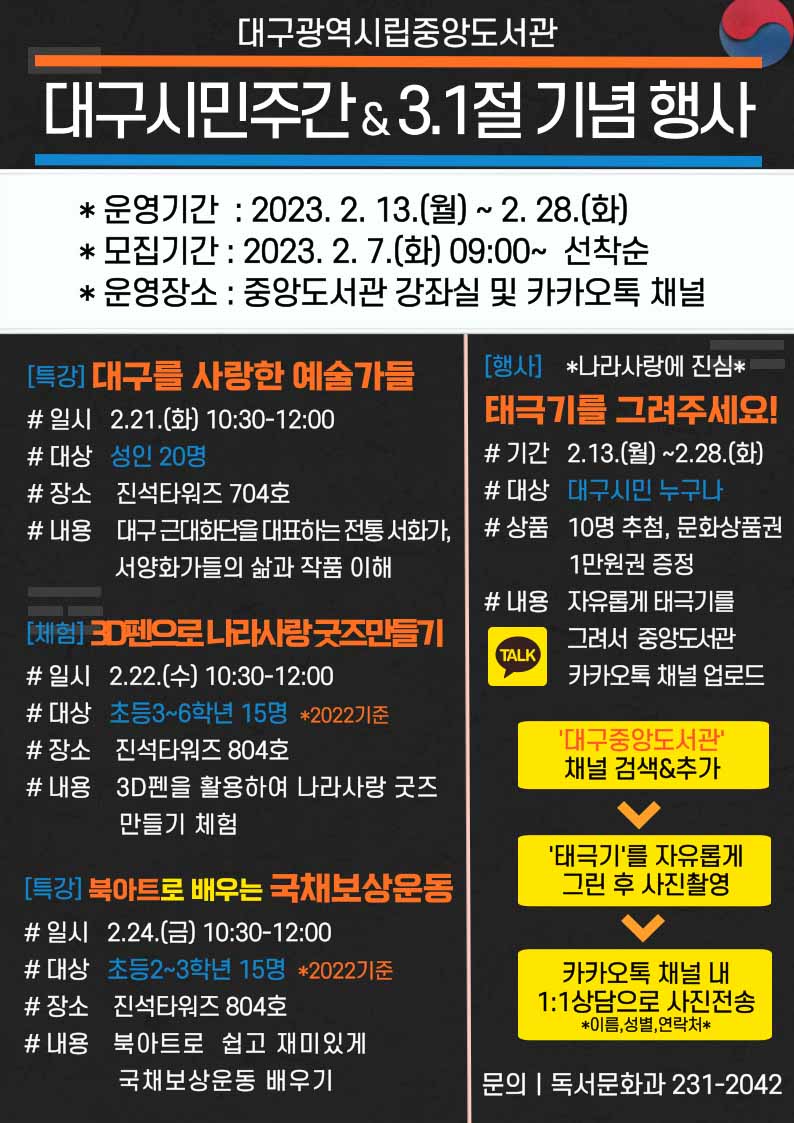 사진 제공 대구중앙도서관