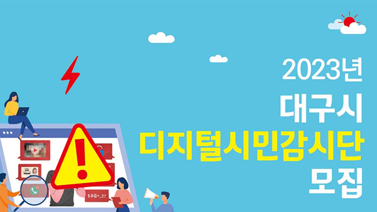 사진 제공 대구시