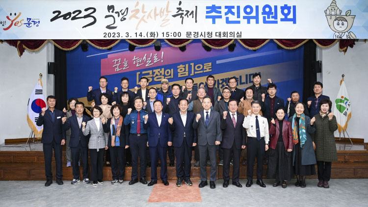 사진 제공 문경시