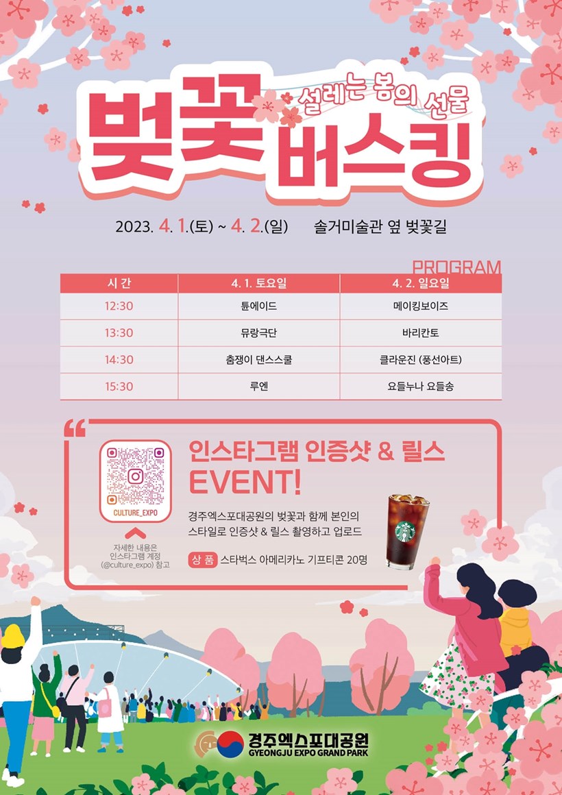 사진 제공 경주엑스포대공원