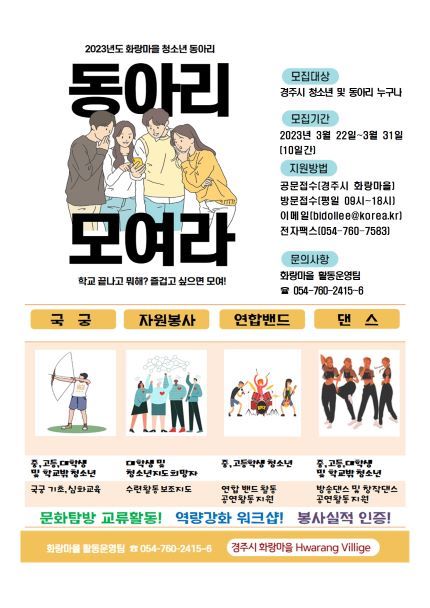 사진 제공 경주 화랑마을