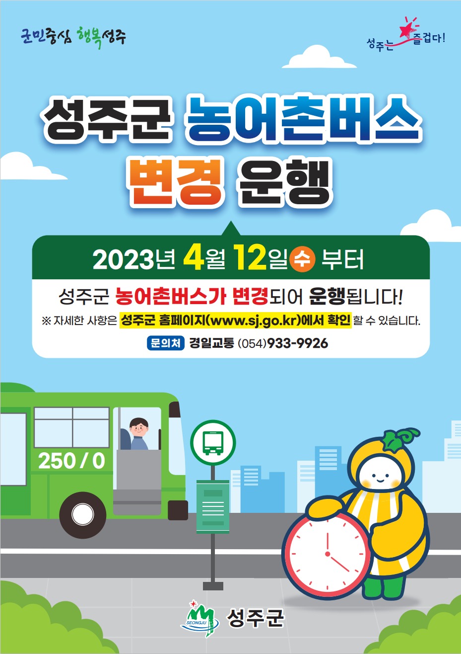 사진 제공 성주군