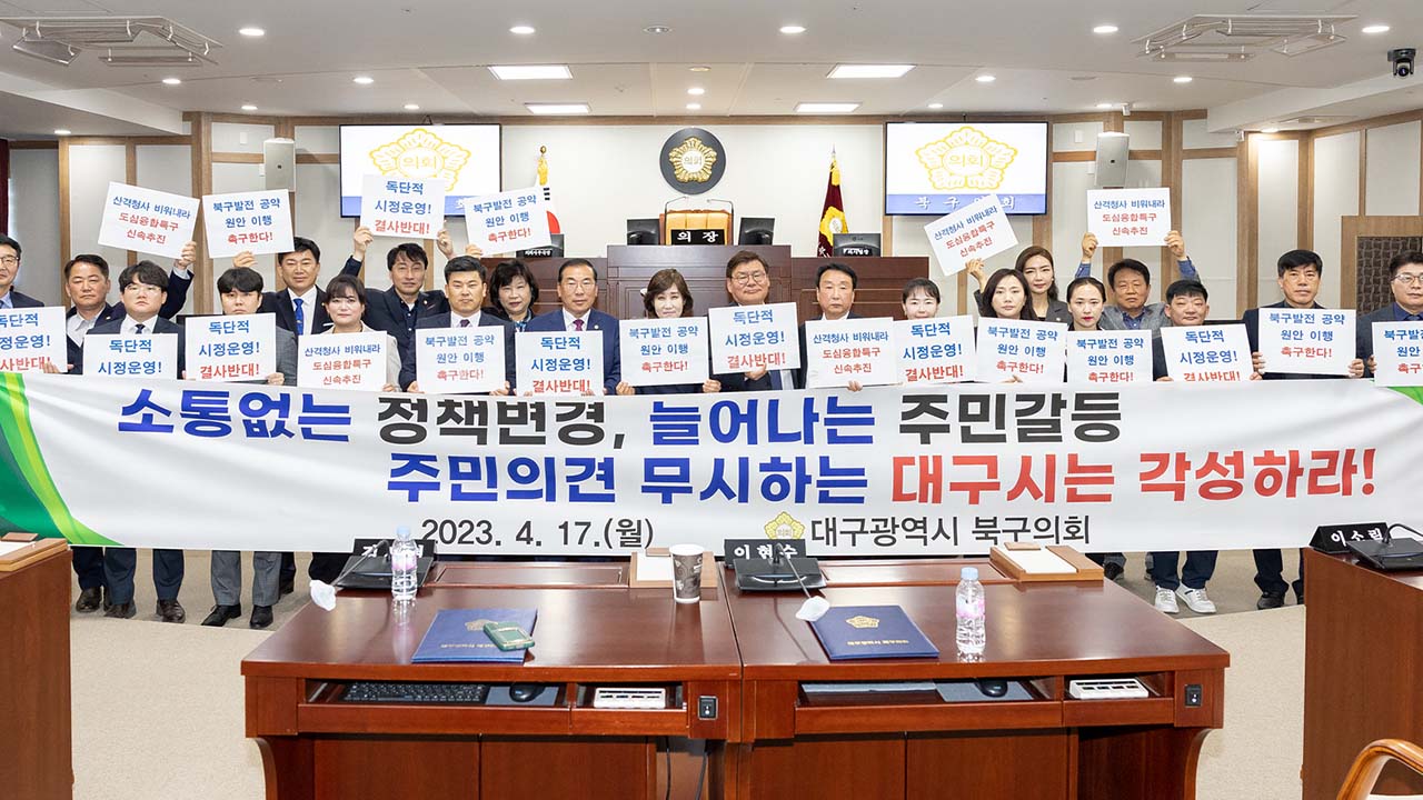 사진 제공 대구 북구의회