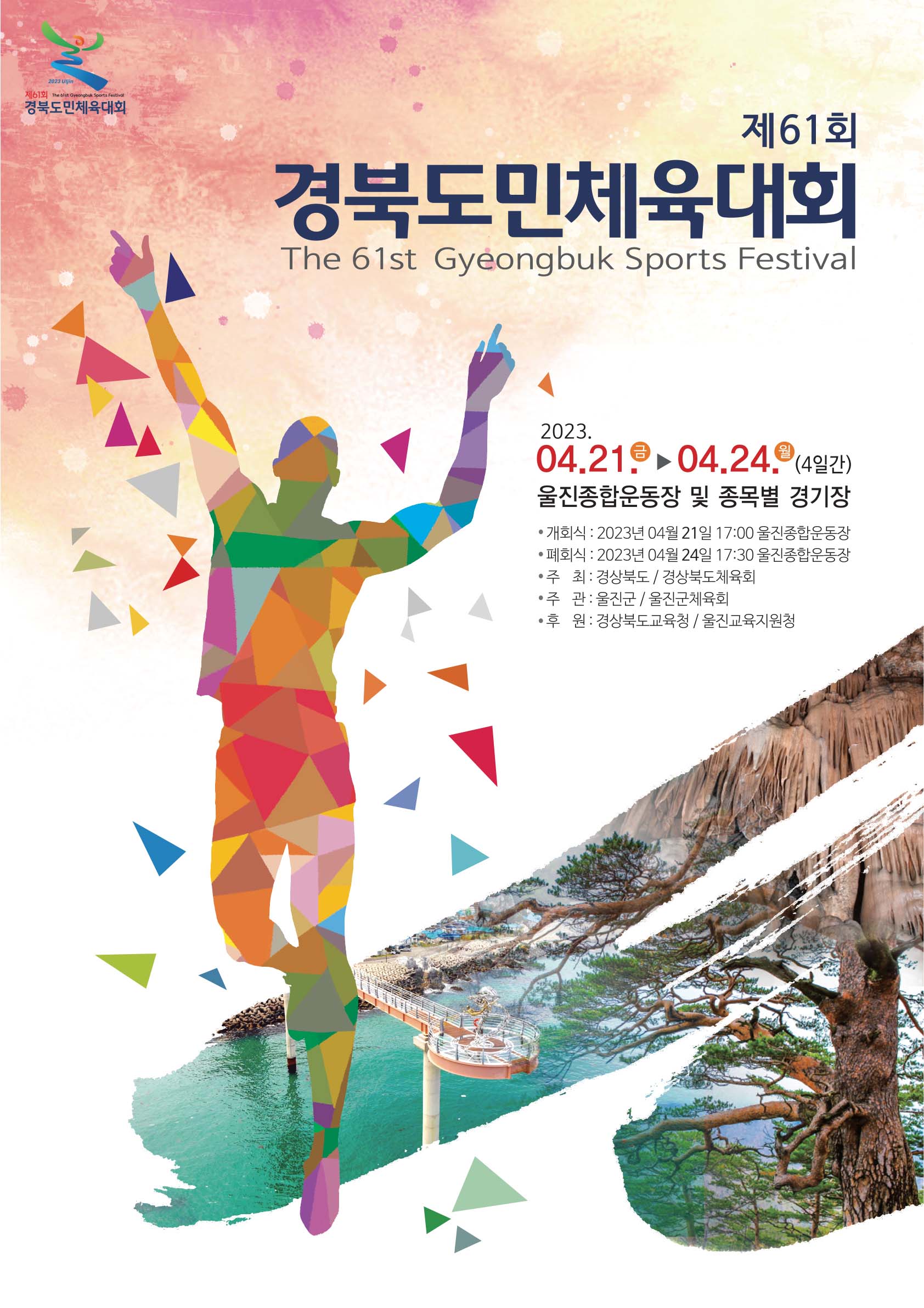 사진 제공 울진군