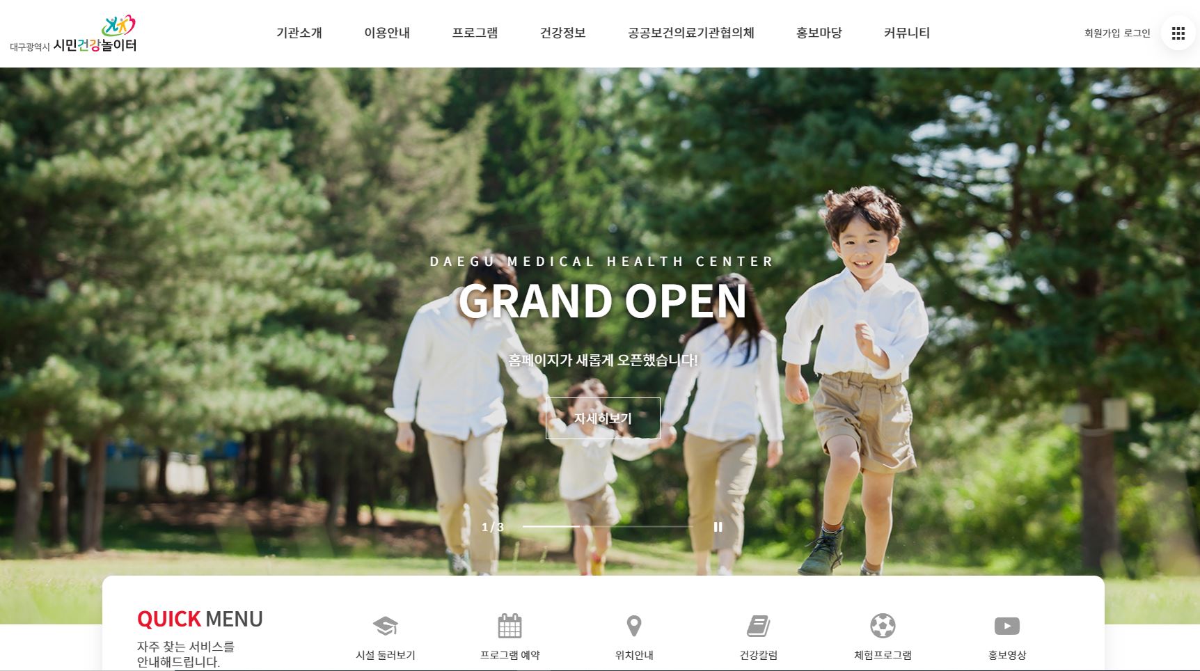 사진 제공 대구 시민건강놀이터