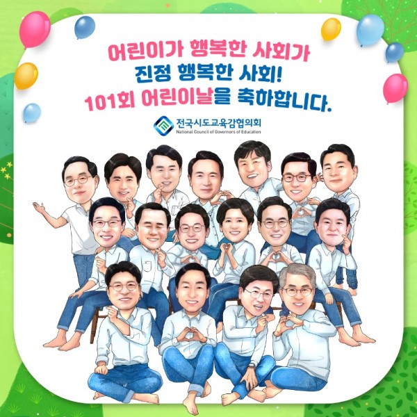 사진 제공 전국시도교육감협의회