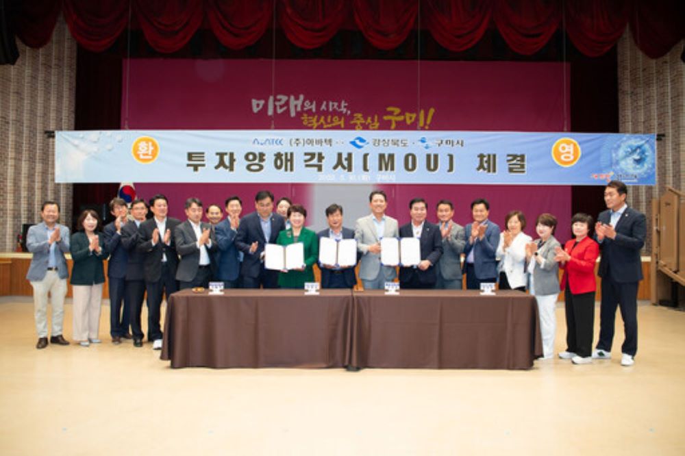 사진 제공 구미시