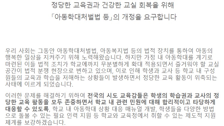 사진 제공 전국시도교육감협의회