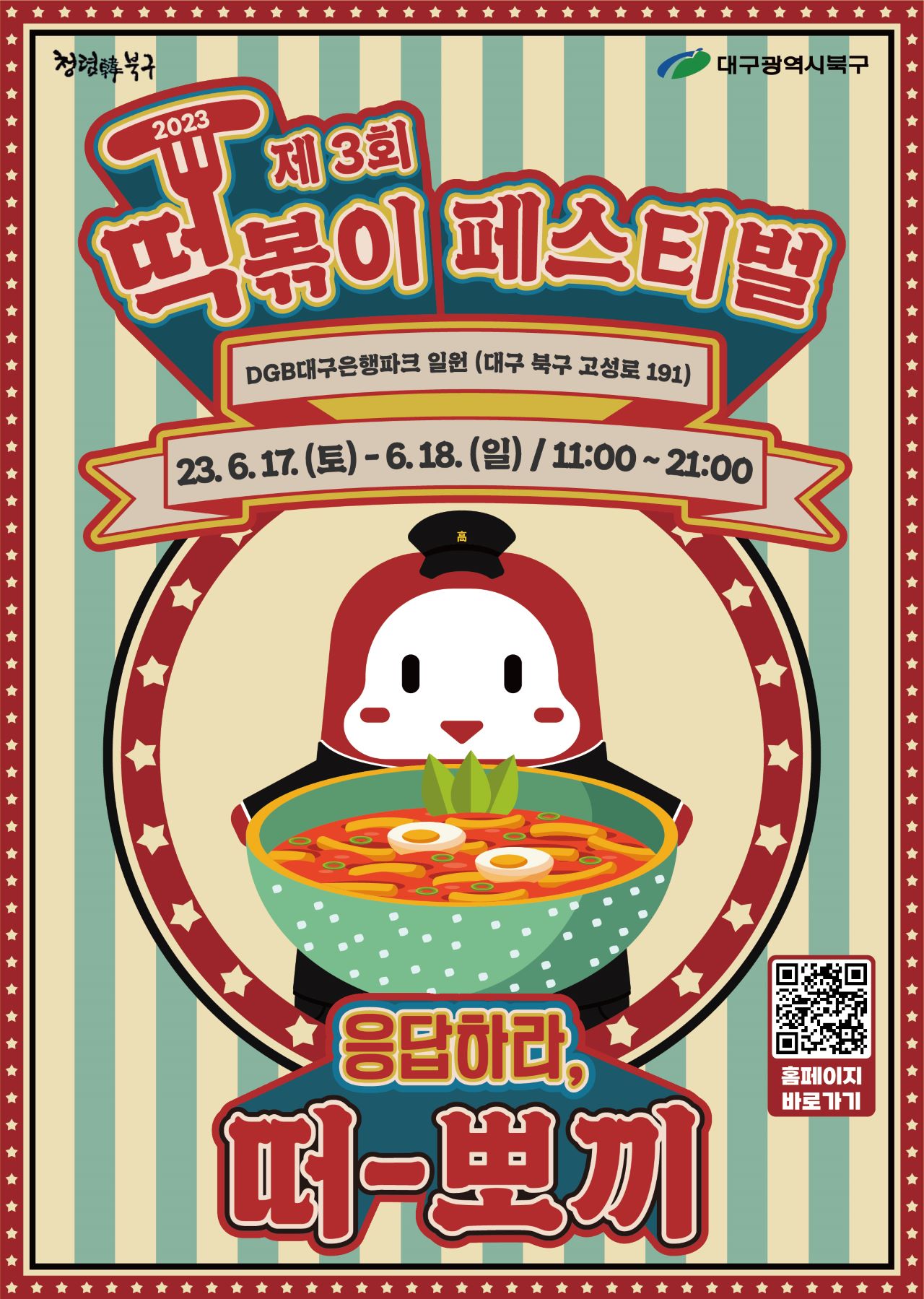 사진 제공 대구 북구청