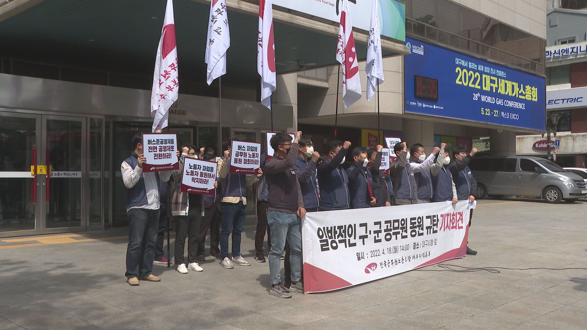 전국공무원노조 대구지역본부 자료사진