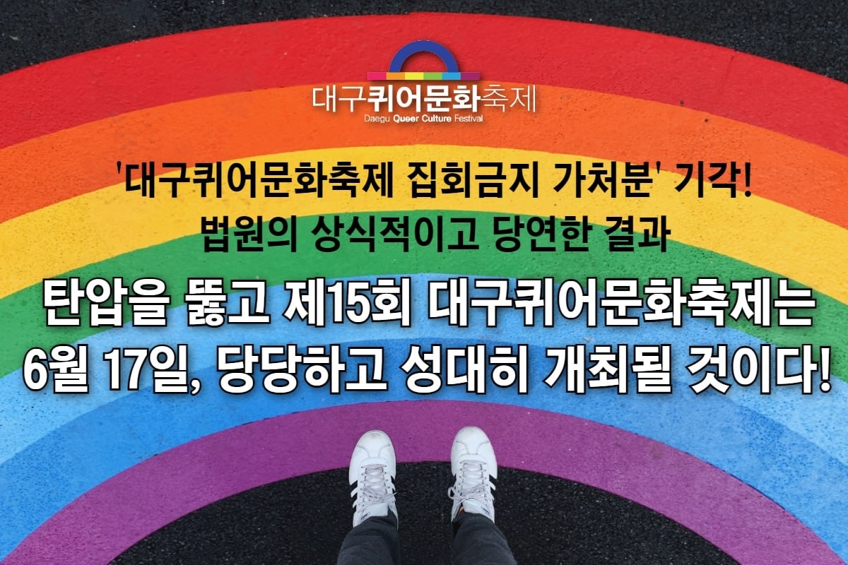 사진 제공 대구퀴어문화축제 조직위원회