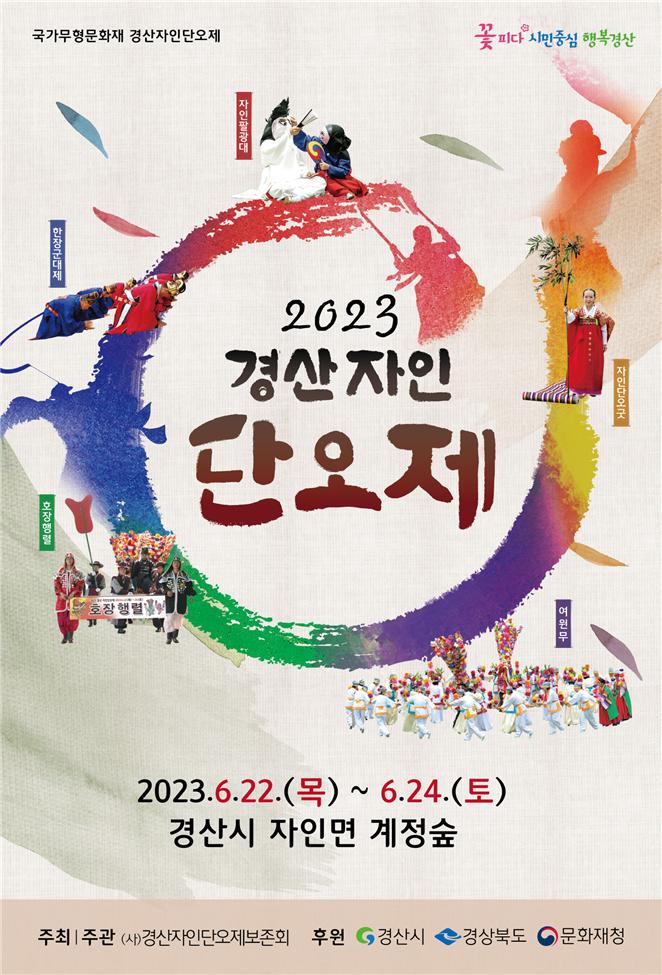 사진 제공 경산시