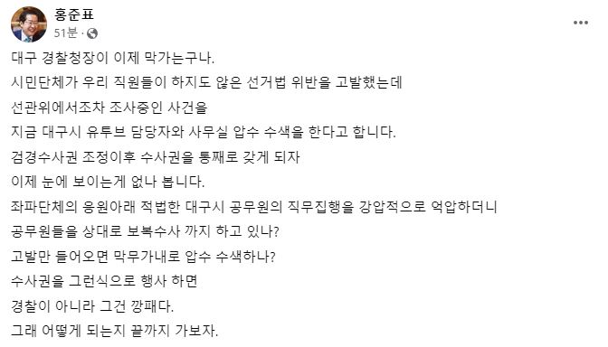 사진 홍준표 대구시장 페이스북 캡처
