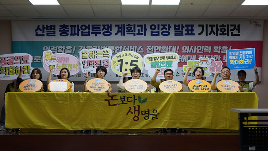 사진 제공 전국 보건의료산업노동조합