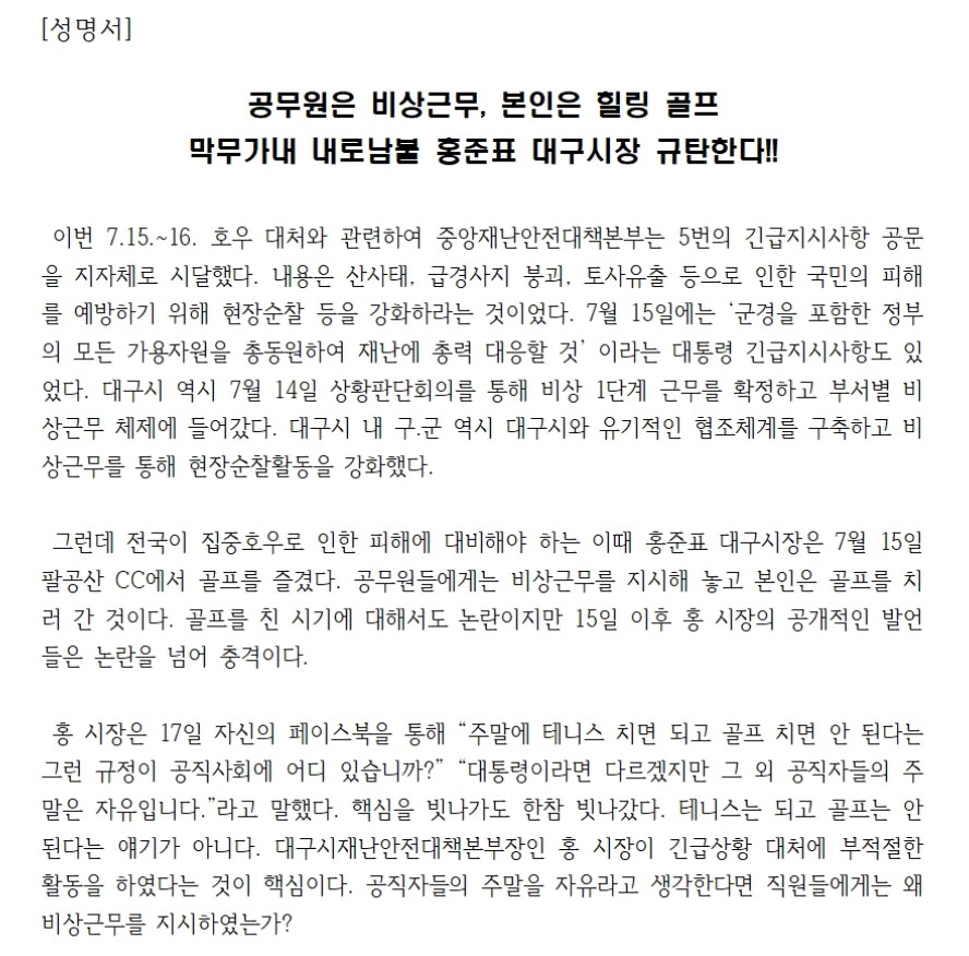 사진 제공 전국공무원노조 대구지역본부