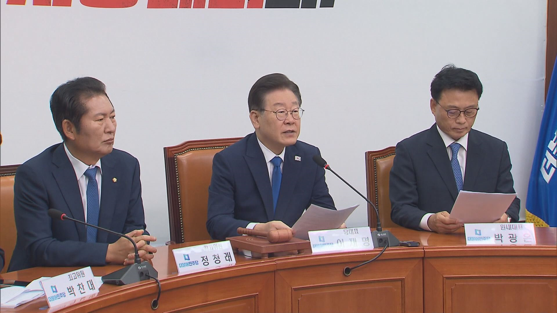 7월 3일 더불어민주당 최고위원회