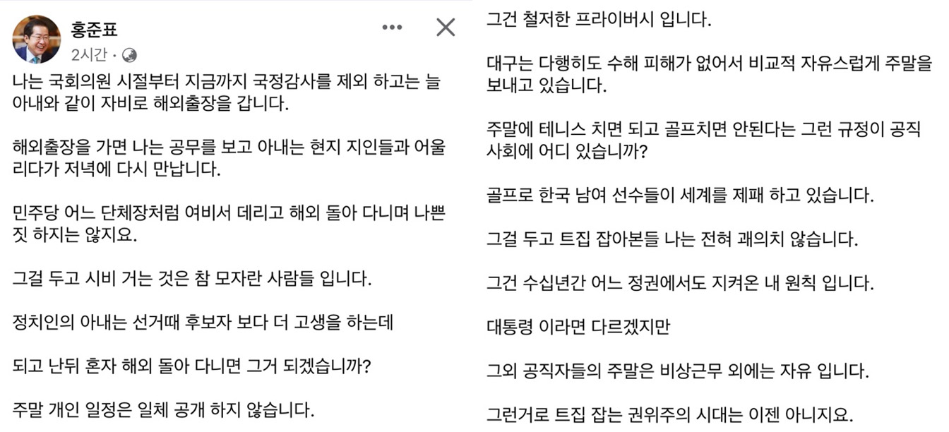 삭제된 홍준표 시장의 SNS 글