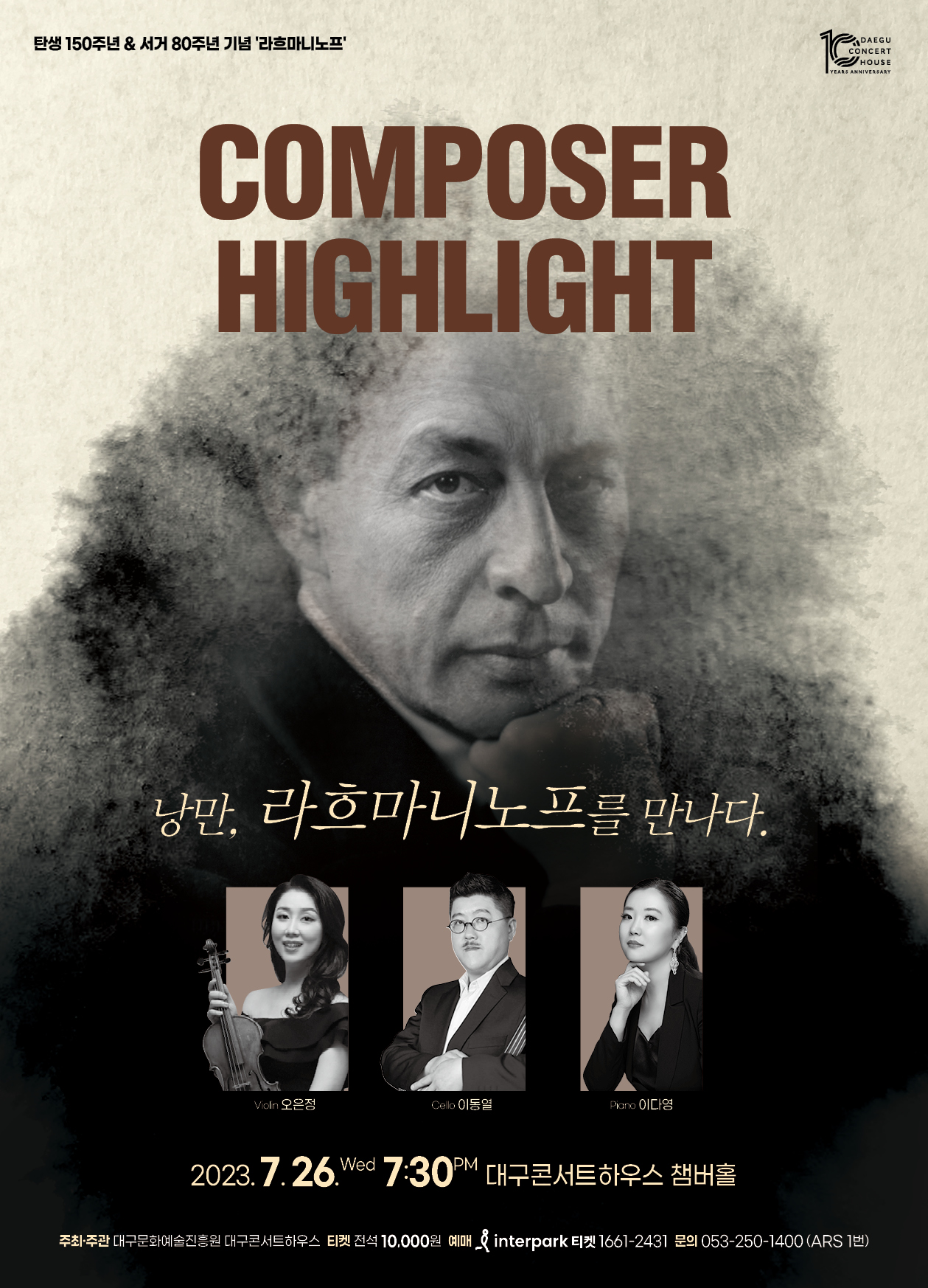 대구콘서트하우스 라흐마니노프 공연 팜플렛