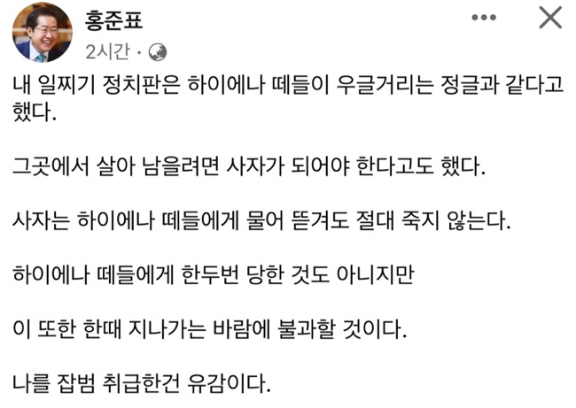 홍준표 페이스북