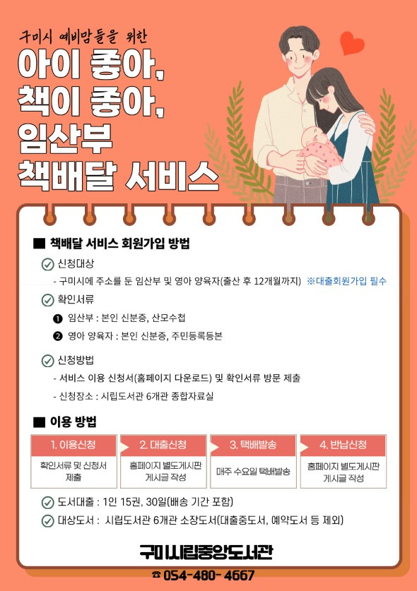 사진 제공 구미시립중앙도서관