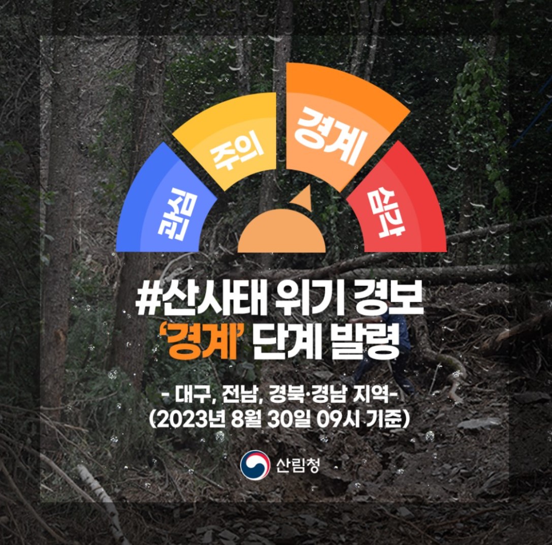 사진 제공 산림청