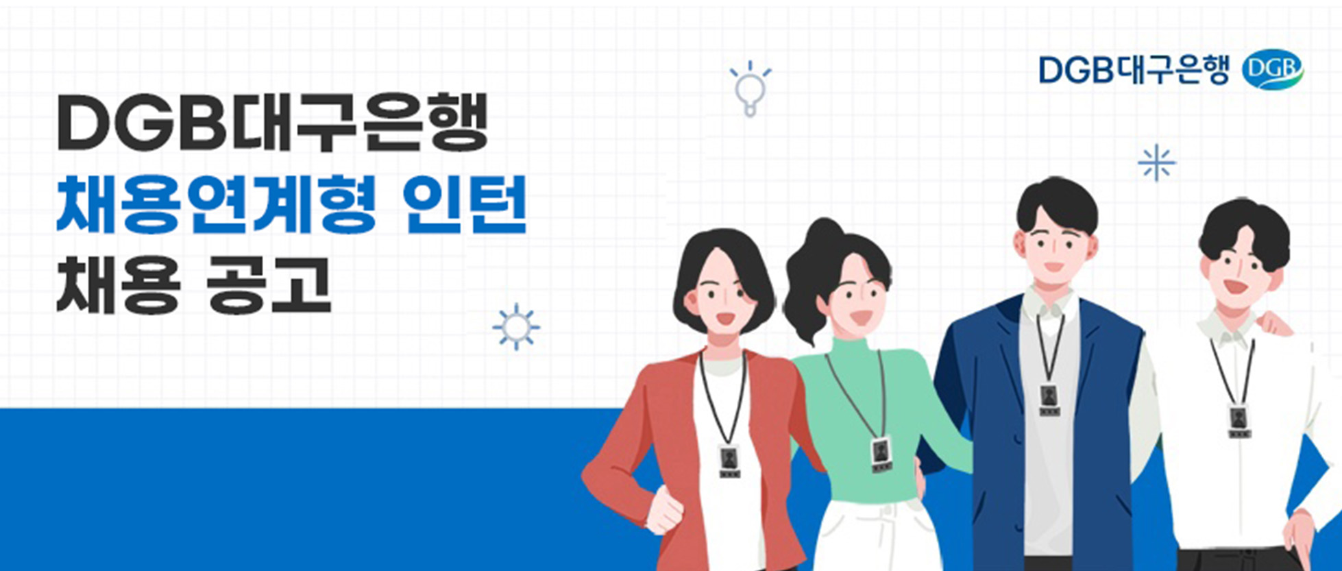 출처 DGB대구은행