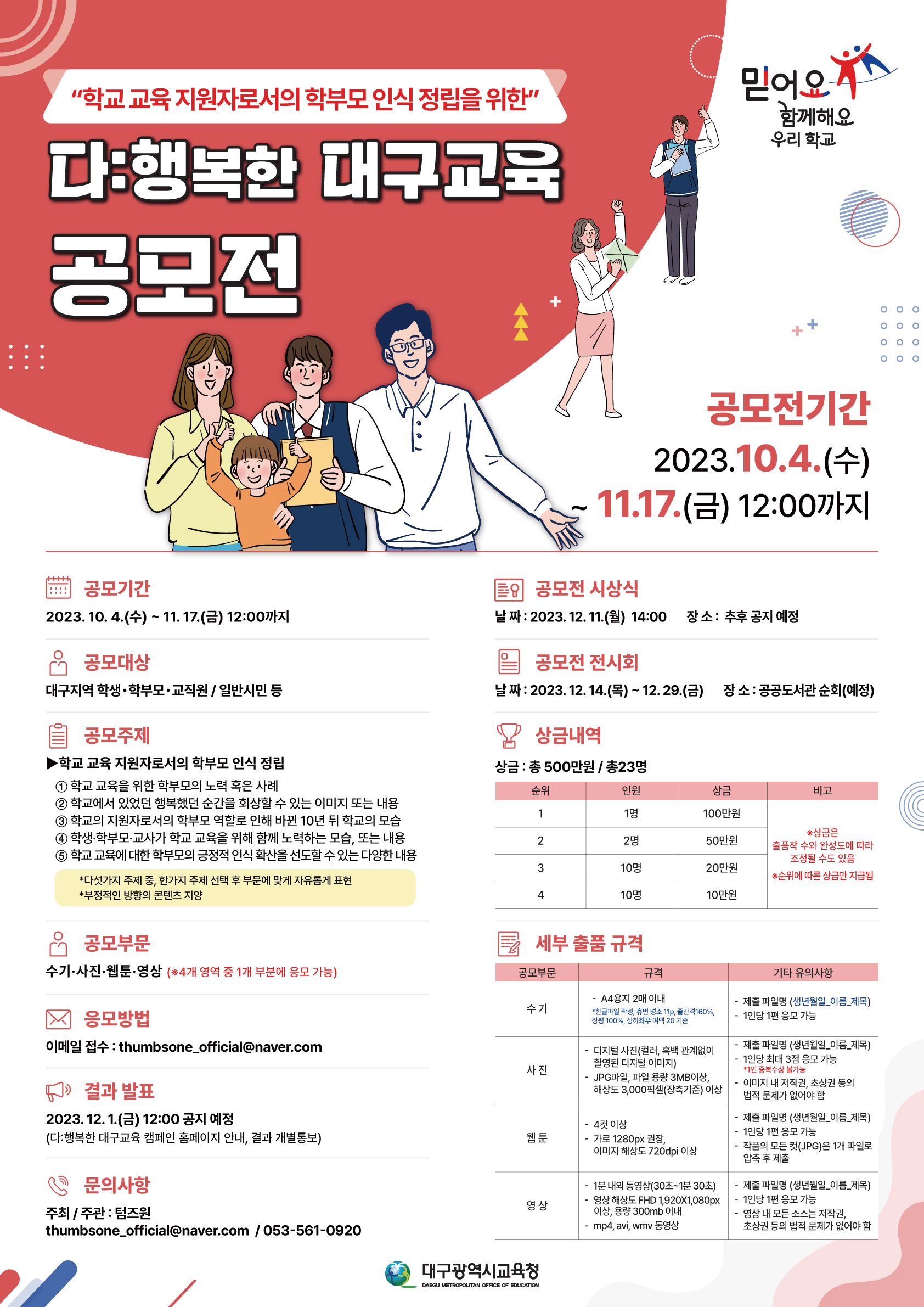 사진 제공 대구시교육청