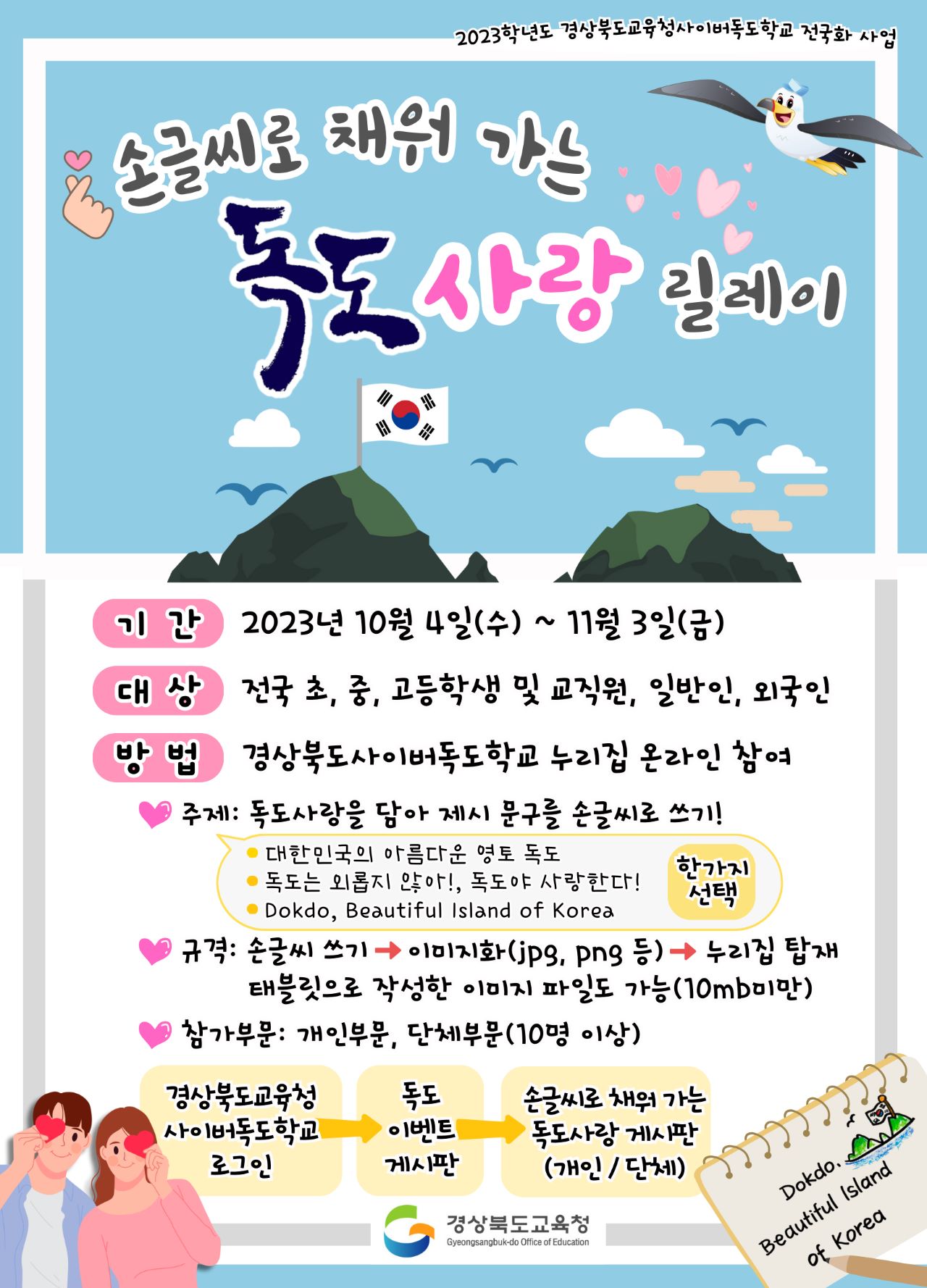 사진 제공 경상북도교육청