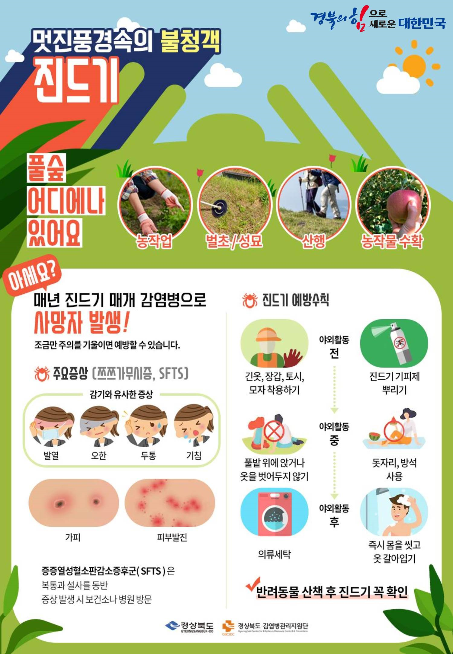 사진 제공 경상북도