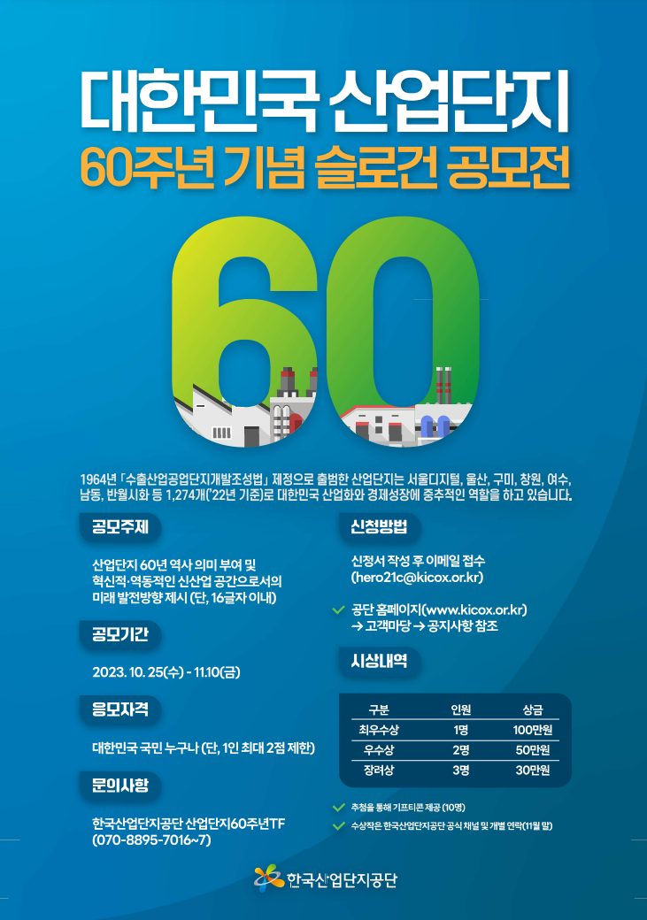 사진 제공 한국산업단지공단