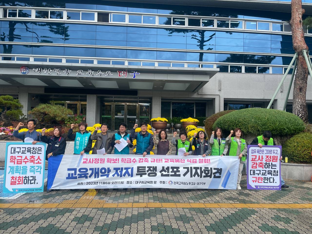 사진 제공 전국교직원노동조합 대구지부