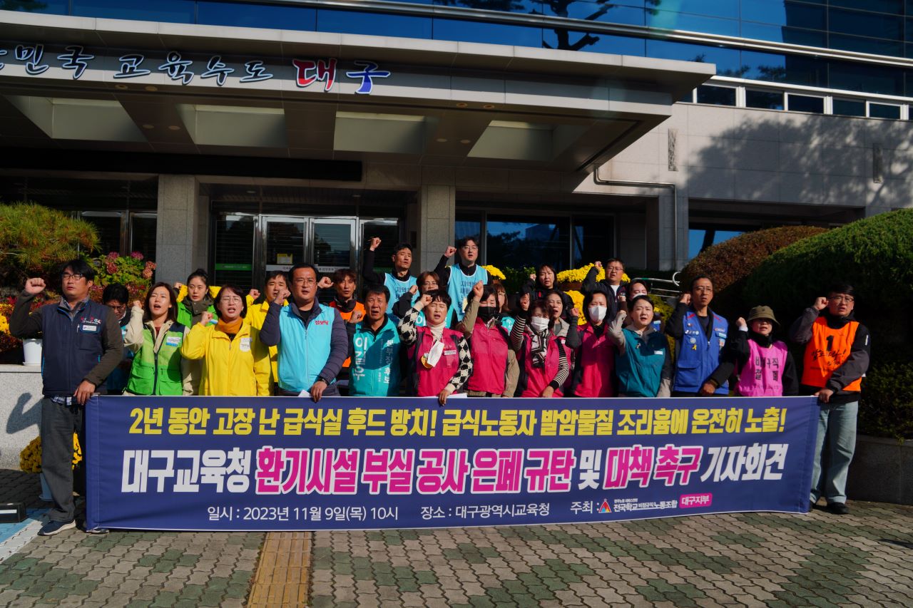 사진 제공 전국학교비정규직노조 대구지부