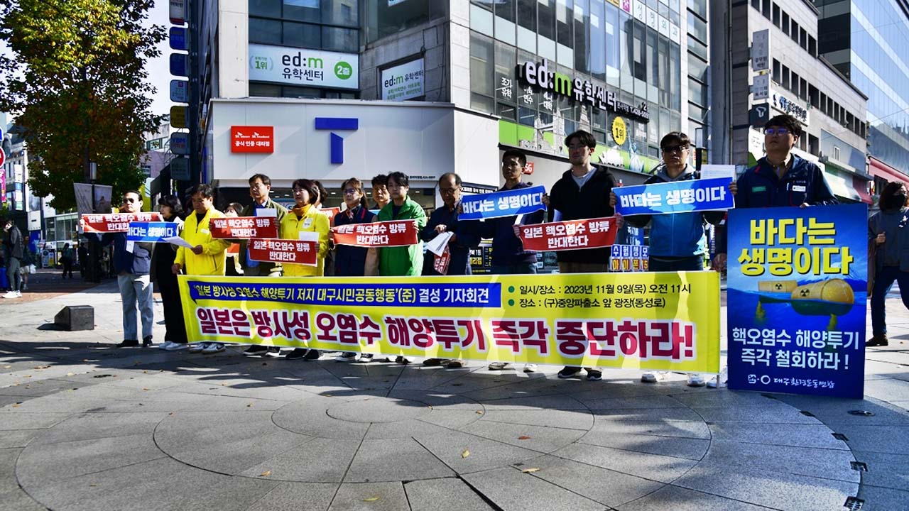 사진 제공 대구환경운동연합