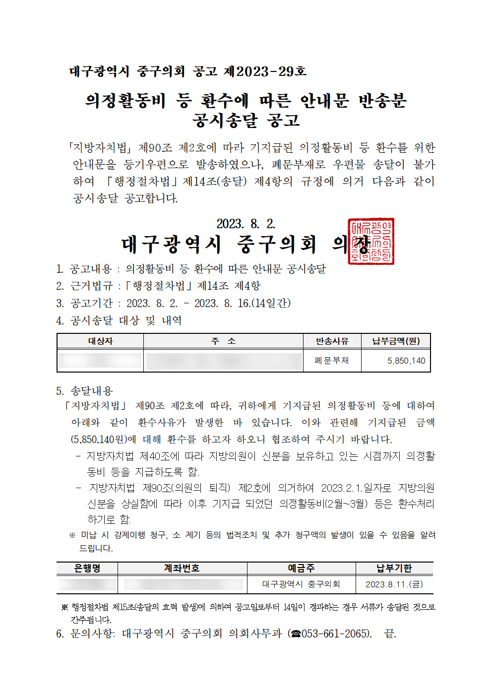 사진 제공 대구 중구의회