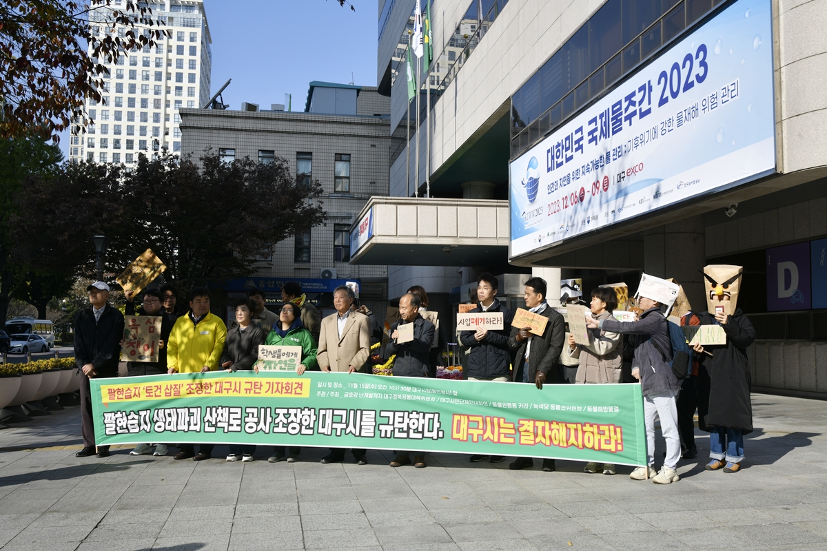 사진 제공 대구환경운동연합