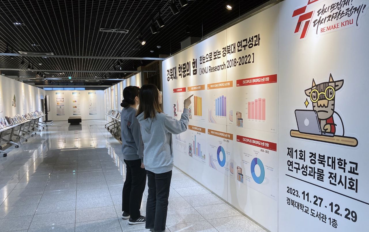 사진 제공 경북대학교