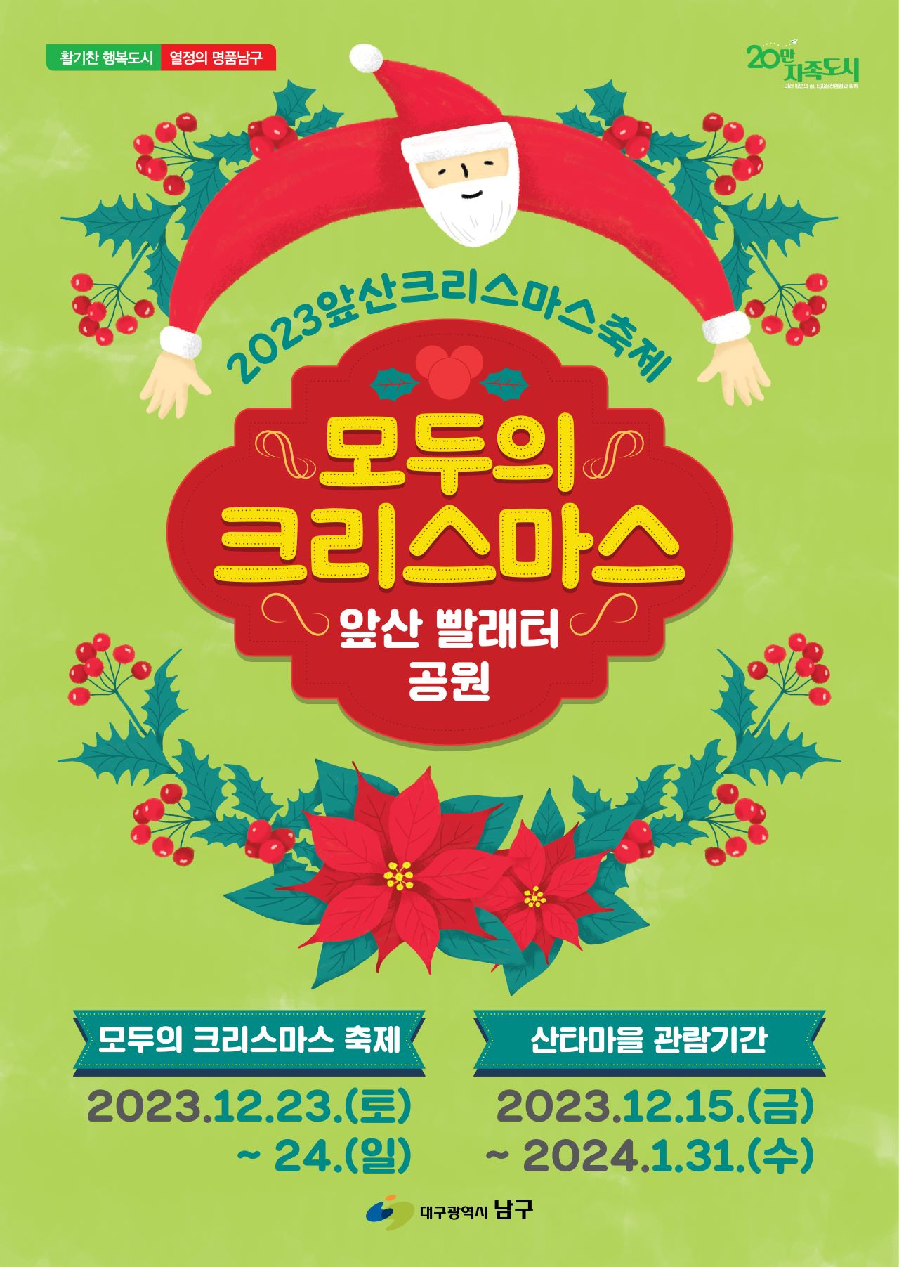 사진 제공 대구 남구