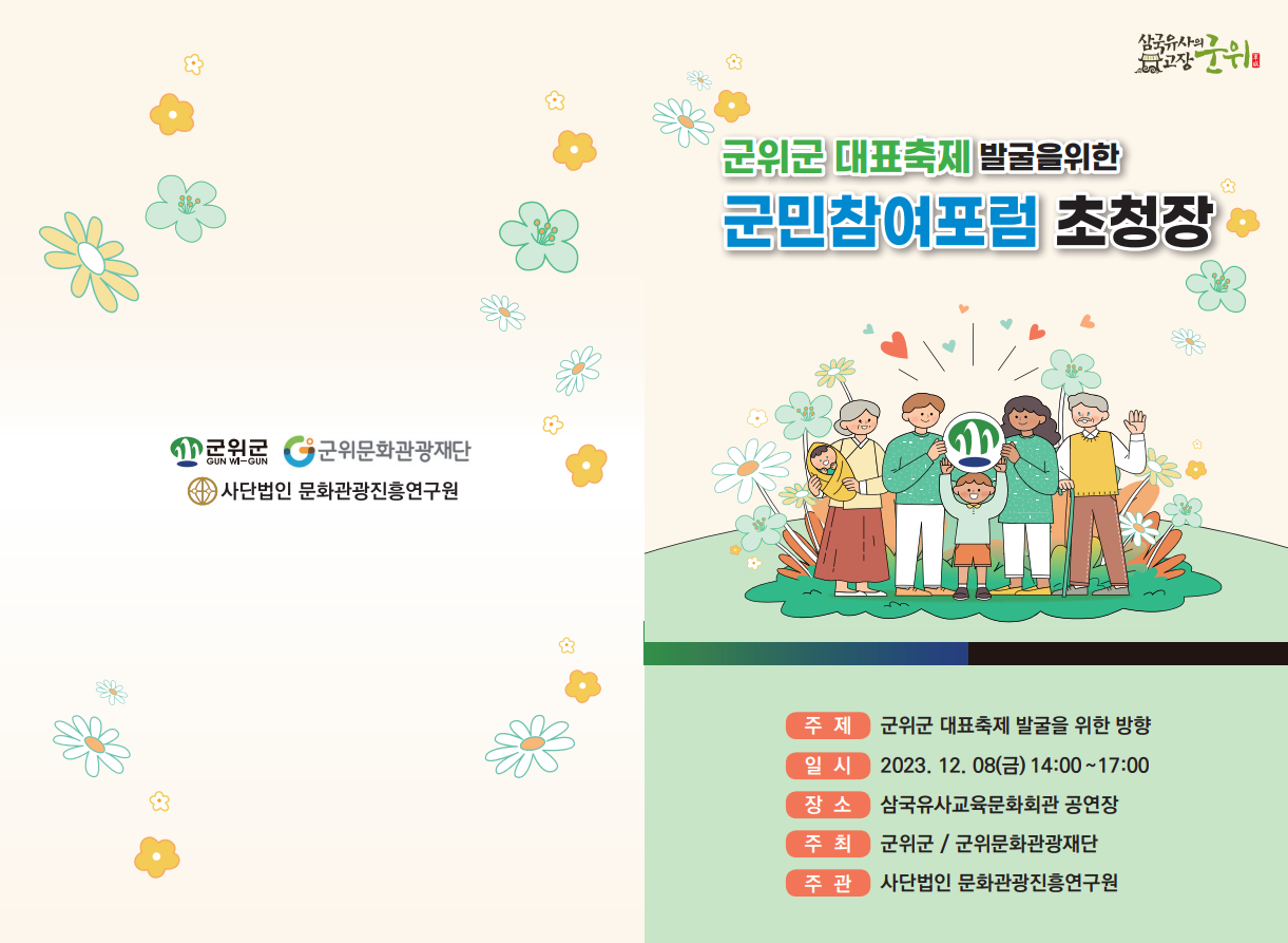 사진 제공 군위군