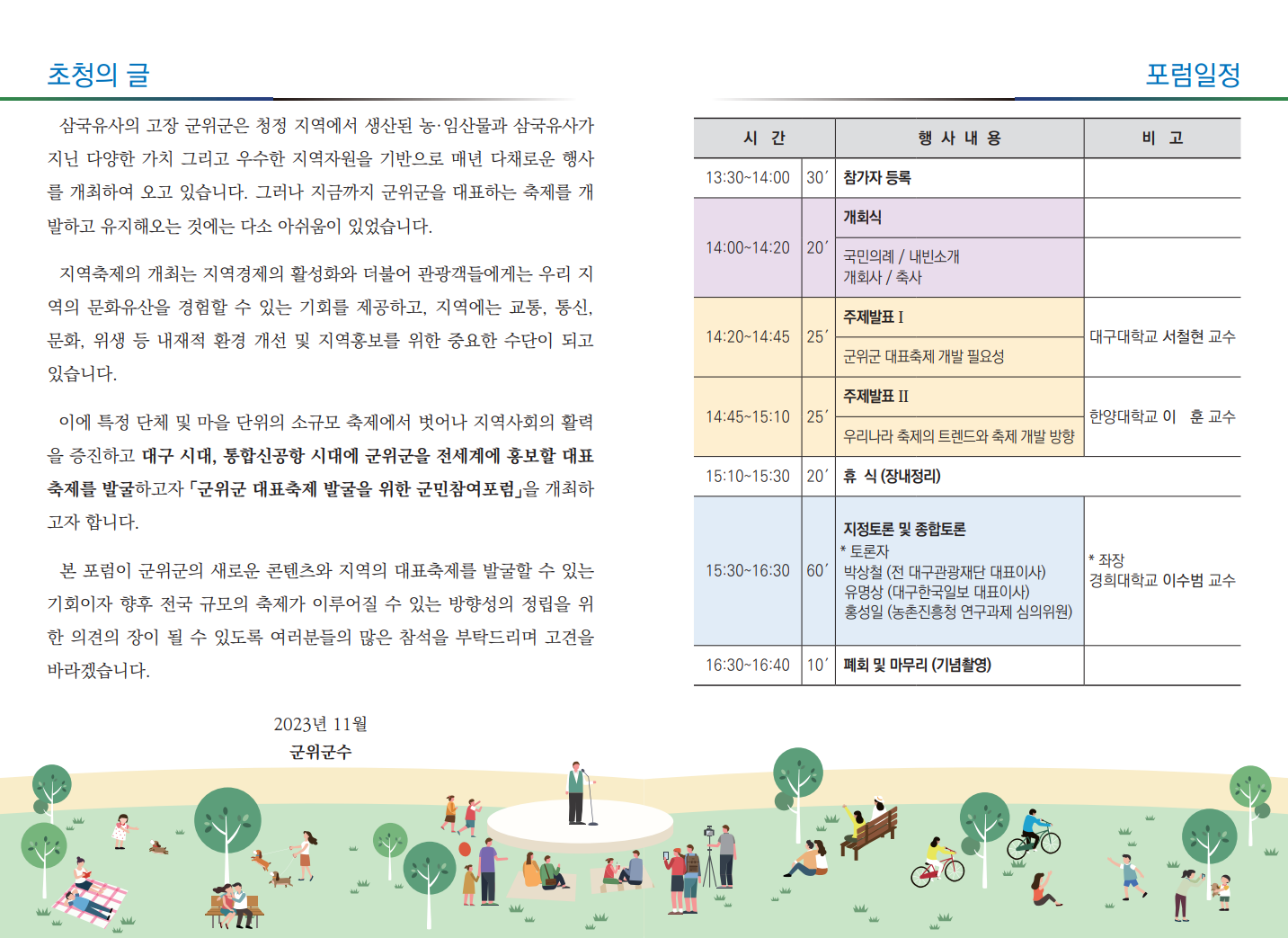 사진 제공 대구 군위군