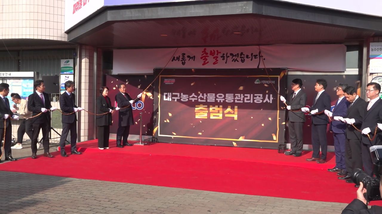 사진 출처 대구시정뉴스