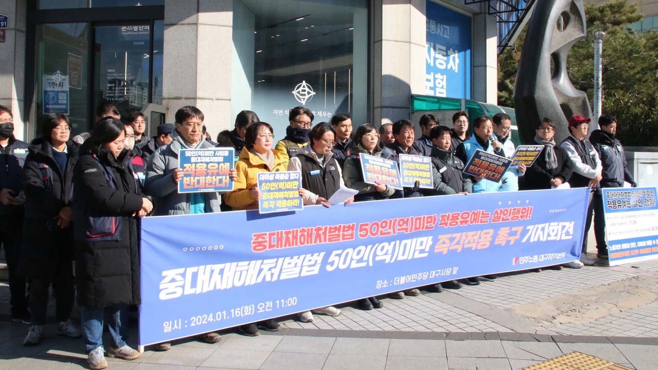 사진 제공 민주노총 대구지역본부