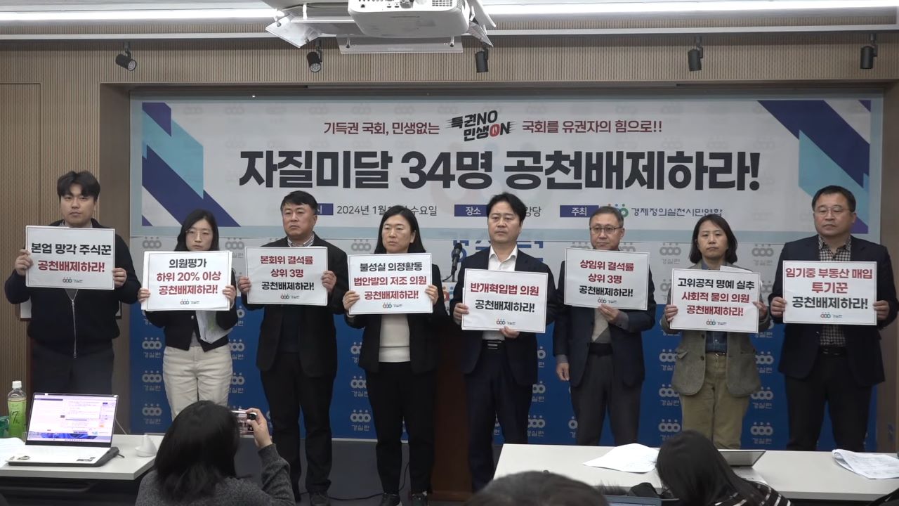 사진 경실련 유튜브 캡처