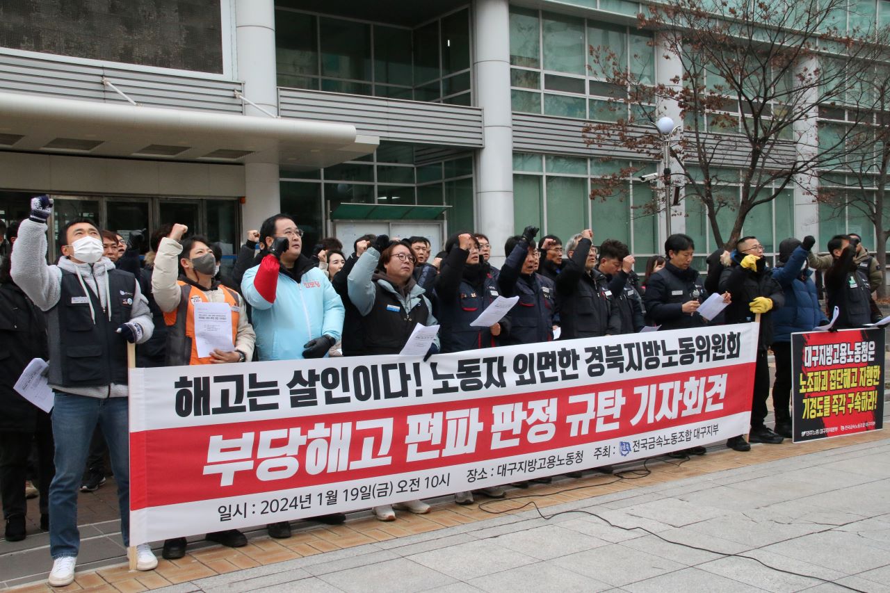 사진 제공 전국금속노동조합 대구지부