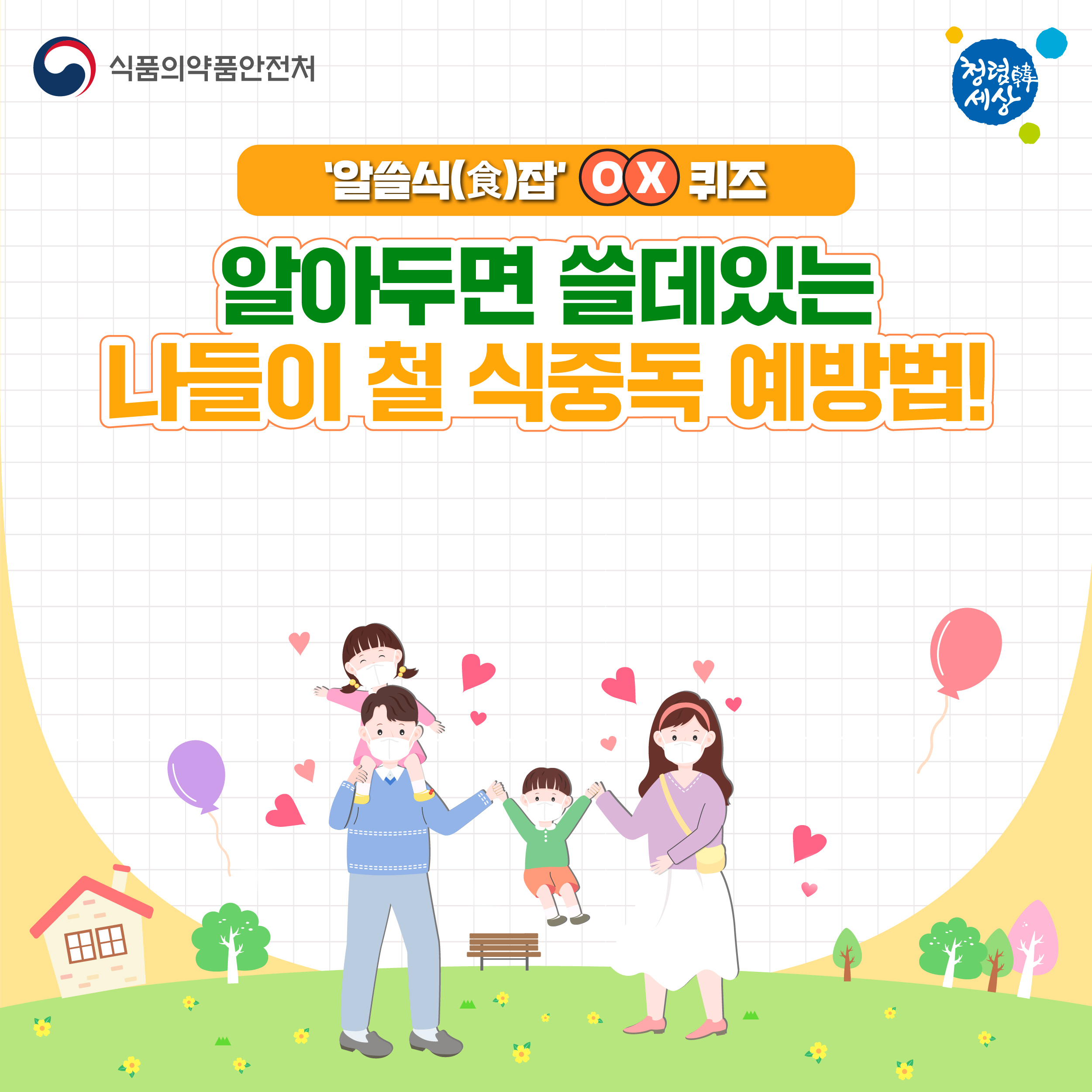 사진 식품의약안전처