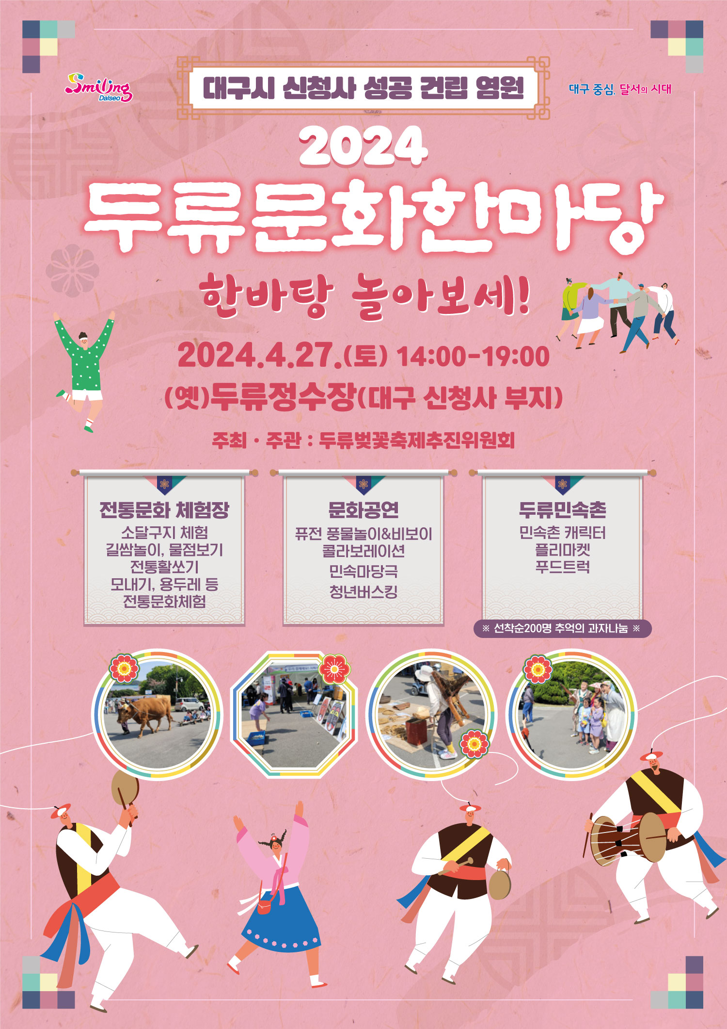 사진 제공 대구 달서구