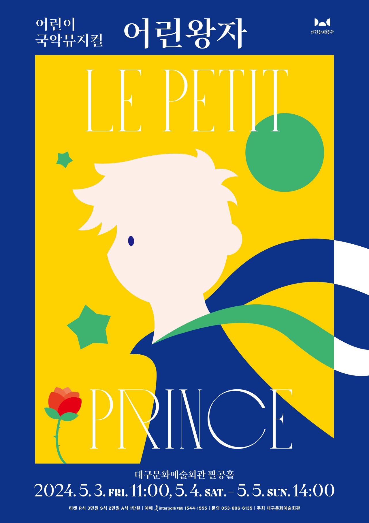 사진 제공 대구문화예술회관