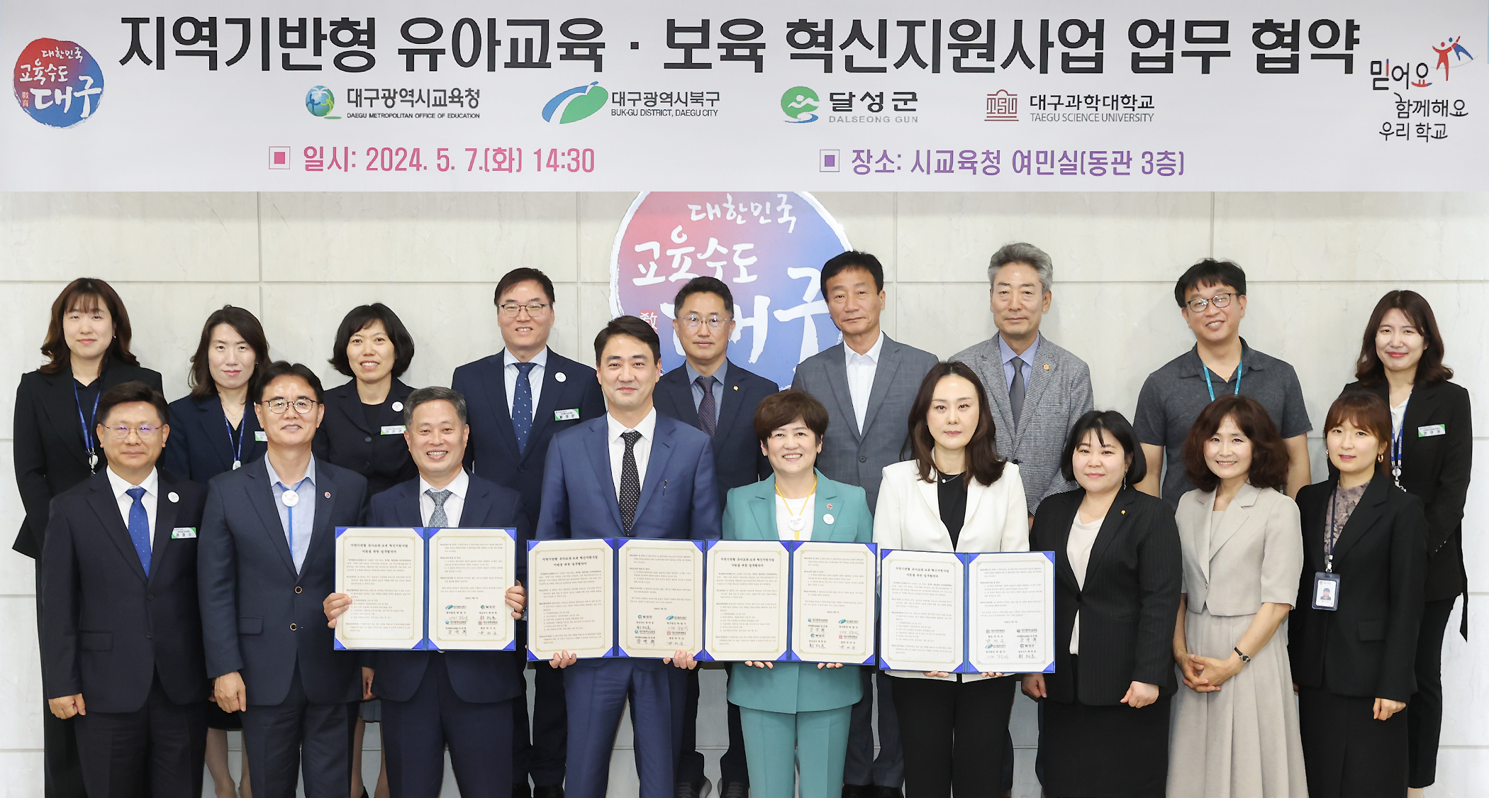 사진 제공 대구광역시교육청